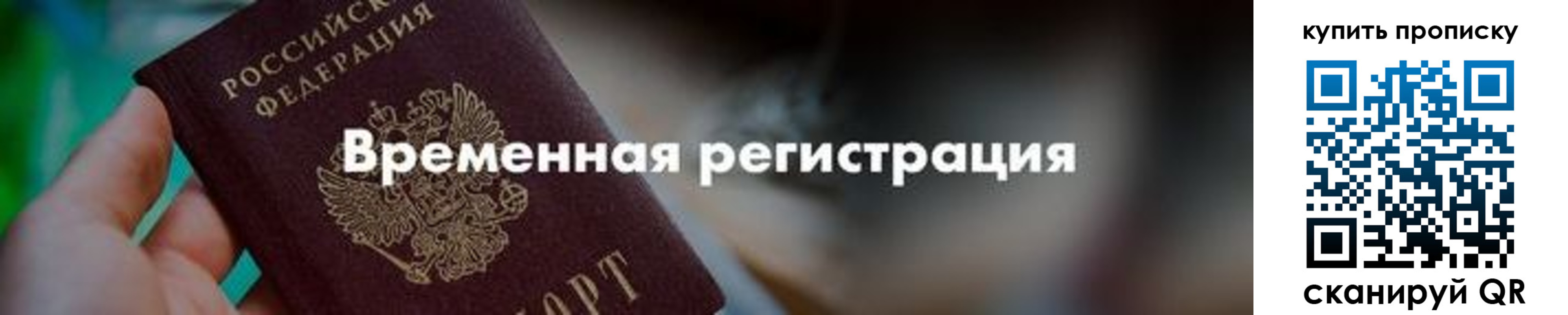 прописка паспорт в Асино