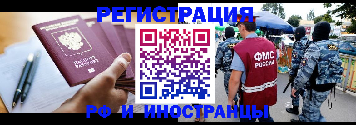 временная регистрация поиск в Асино