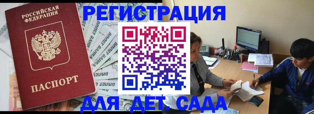 прописка 2025 в Асино