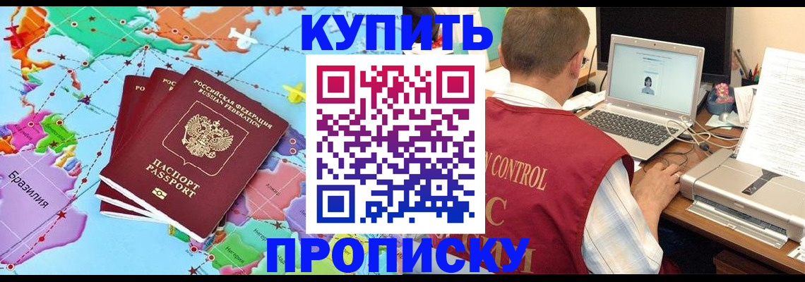 пропишу в квартире в Асино