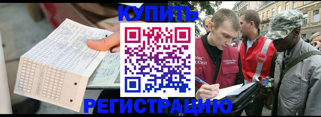 прописка для работы в Асино